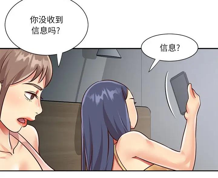 《天真姐妹花》第57话 第25页