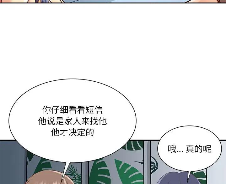 《天真姐妹花》第57话 第29页