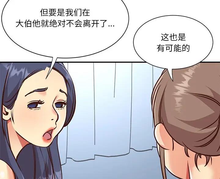 《天真姐妹花》第57话 第31页