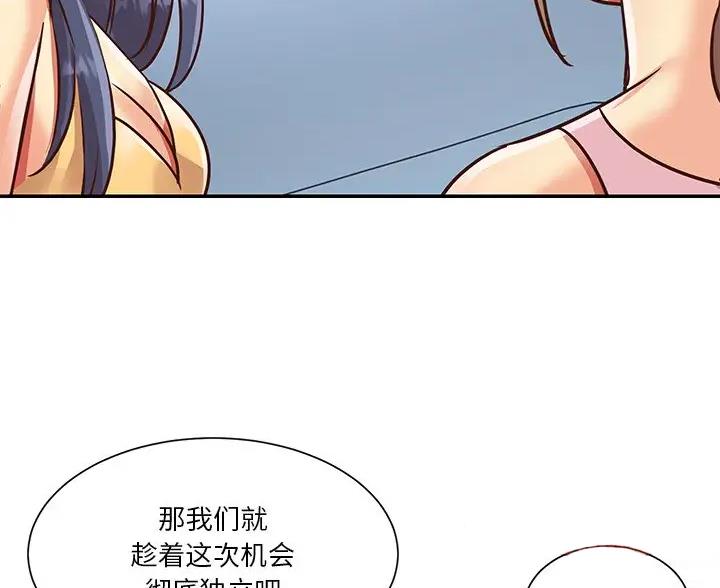 《天真姐妹花》第57话 第32页