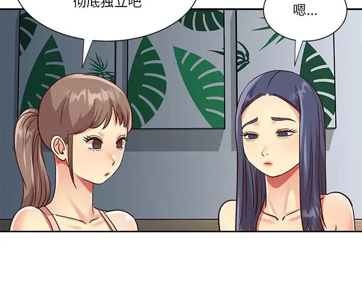 《天真姐妹花》第57话 第33页
