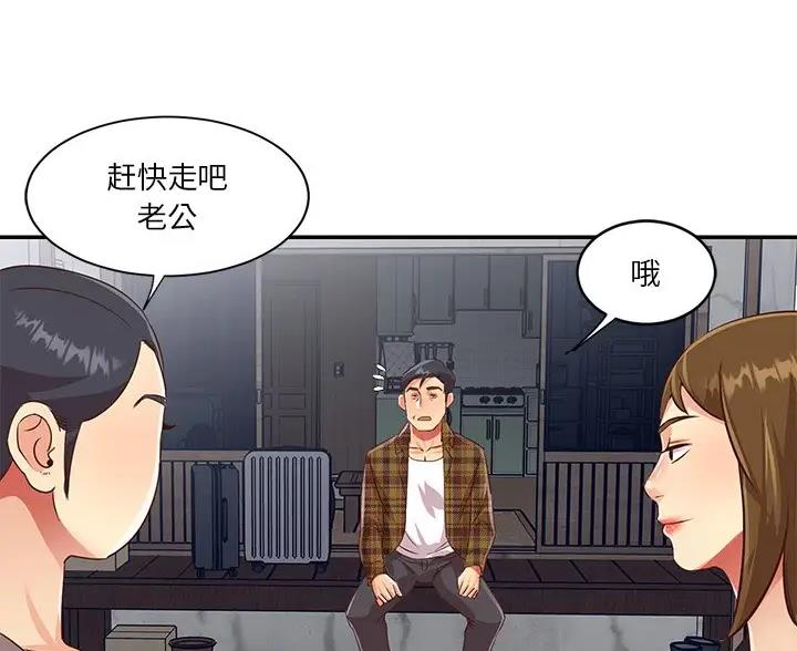 《天真姐妹花》第57话 第4页