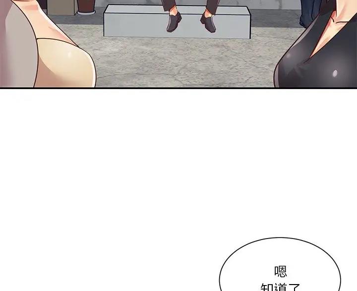 《天真姐妹花》第57话 第5页