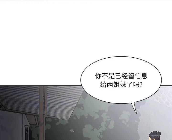 《天真姐妹花》第57话 第7页