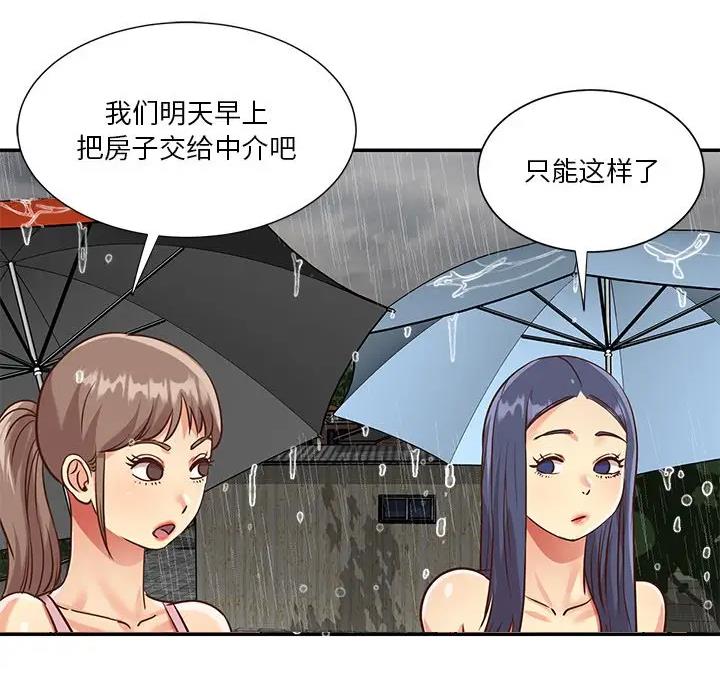 《天真姐妹花》第58话 第17页