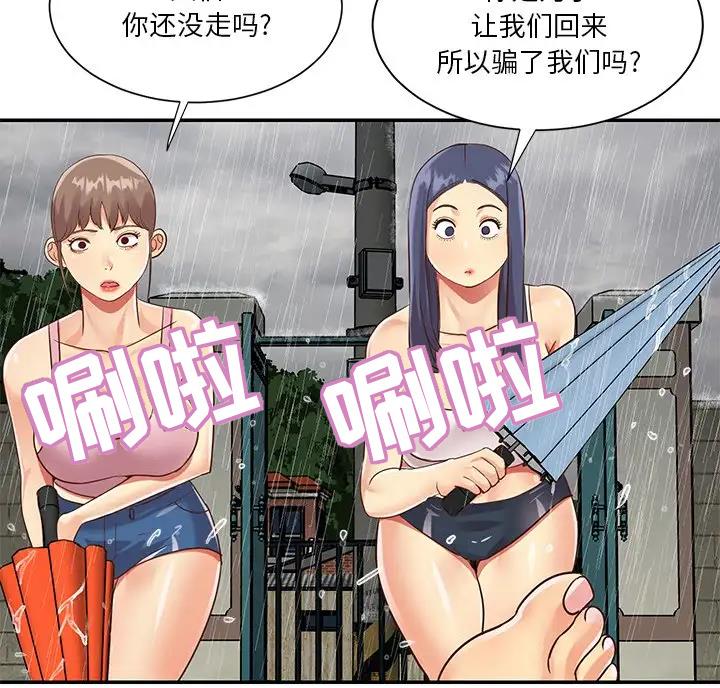 《天真姐妹花》第58话 第21页