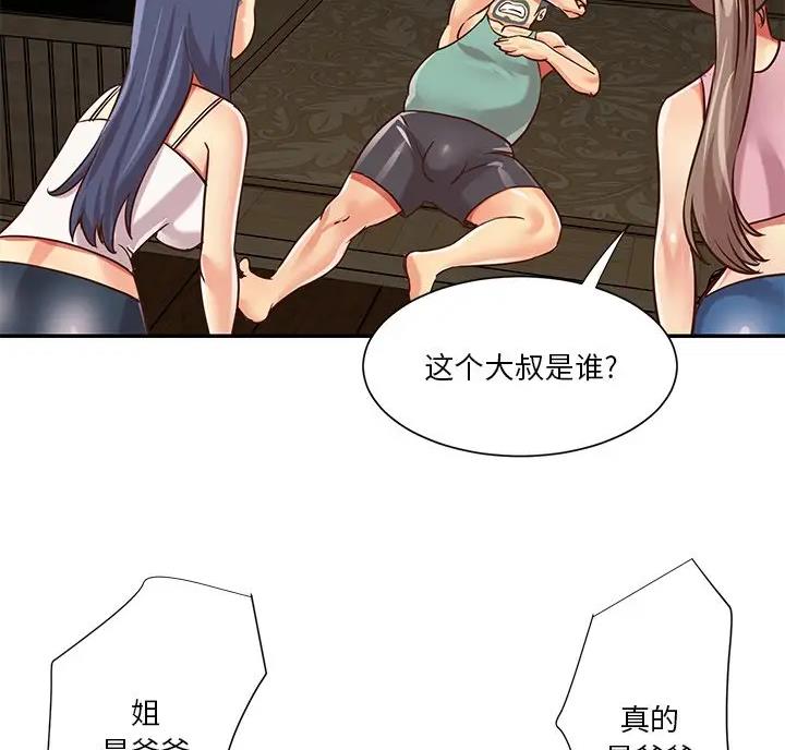 《天真姐妹花》第58话 第23页
