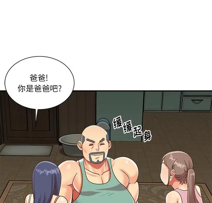 《天真姐妹花》第58话 第26页