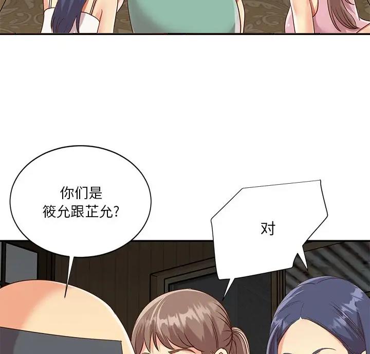 《天真姐妹花》第58话 第27页