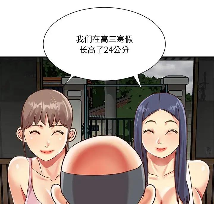 《天真姐妹花》第58话 第30页