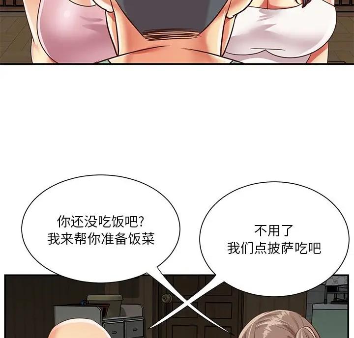 《天真姐妹花》第58话 第31页