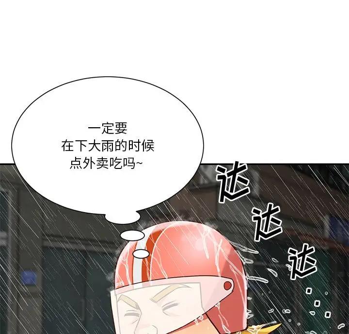《天真姐妹花》第58话 第35页