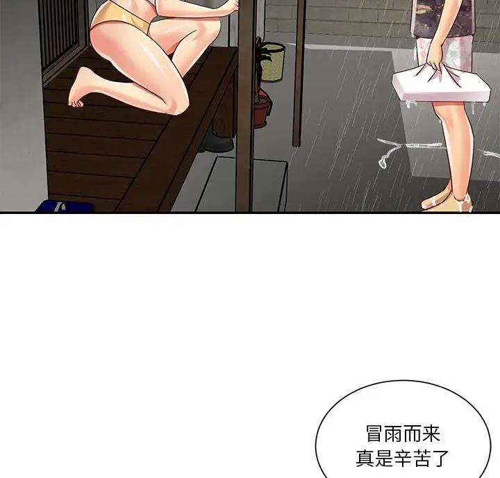 《天真姐妹花》第58话 第41页