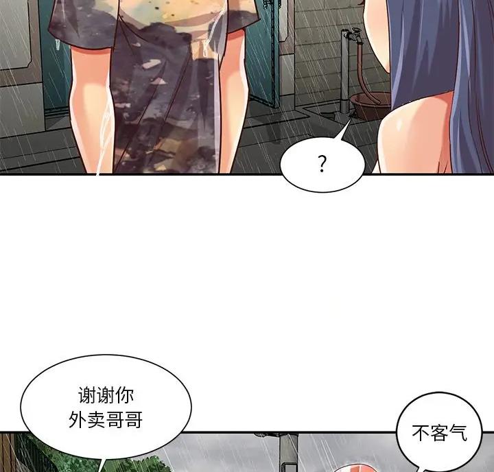 《天真姐妹花》第58话 第44页