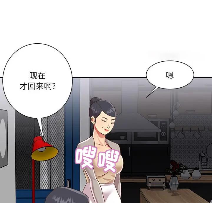 《天真姐妹花》第59话 第14页