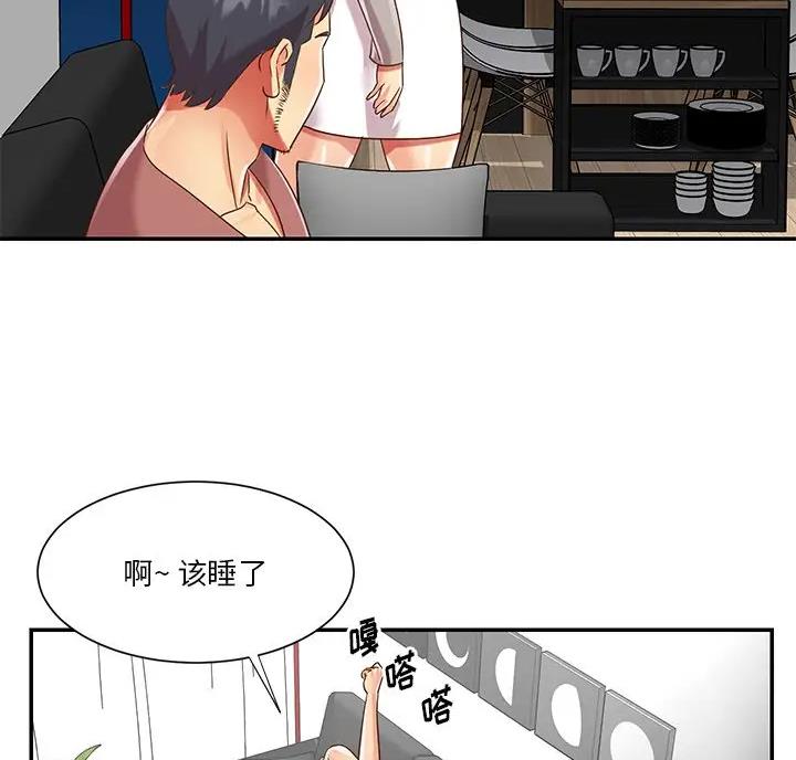 《天真姐妹花》第59话 第15页
