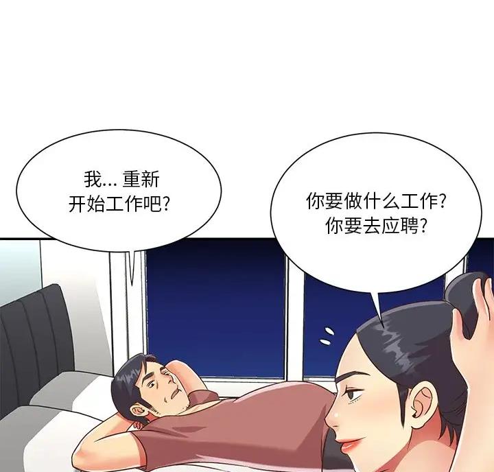 《天真姐妹花》第59话 第19页