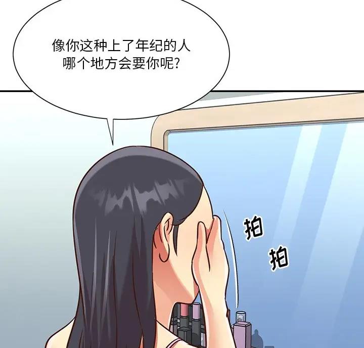 《天真姐妹花》第59话 第22页