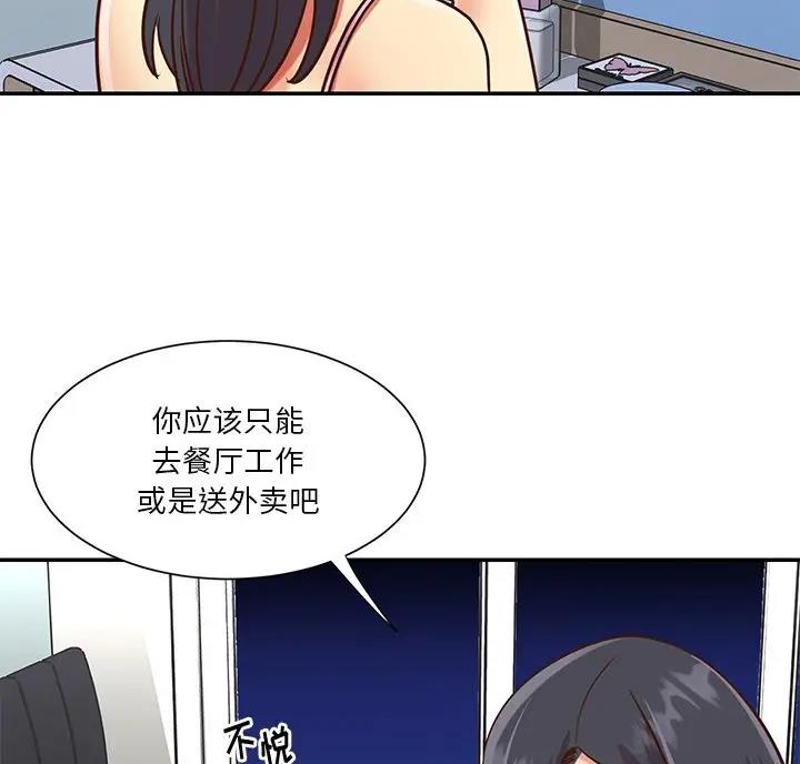 《天真姐妹花》第59话 第23页