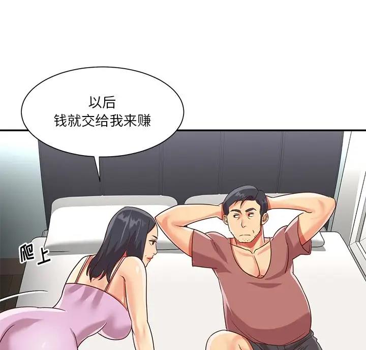 《天真姐妹花》第59话 第26页
