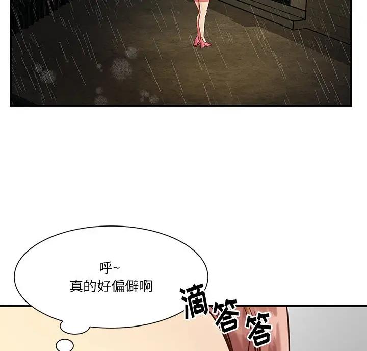 《天真姐妹花》第59话 第32页