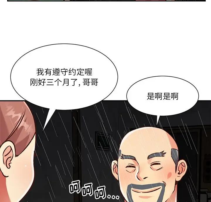 《天真姐妹花》第59话 第35页