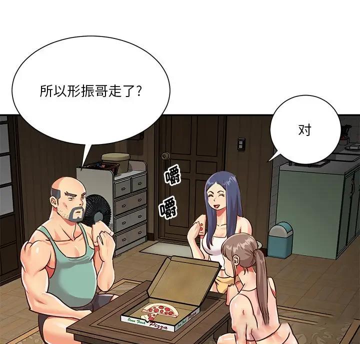 《天真姐妹花》第59话 第6页