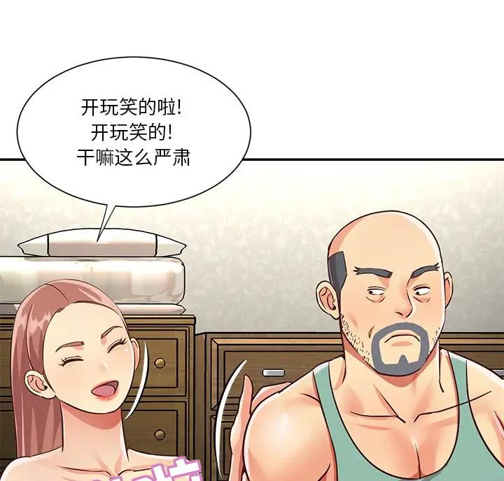 《天真姐妹花》第60话 第11页