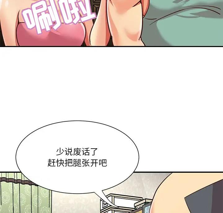 《天真姐妹花》第60话 第12页