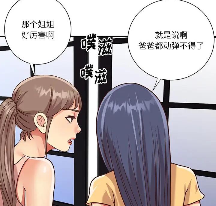 《天真姐妹花》第60话 第23页