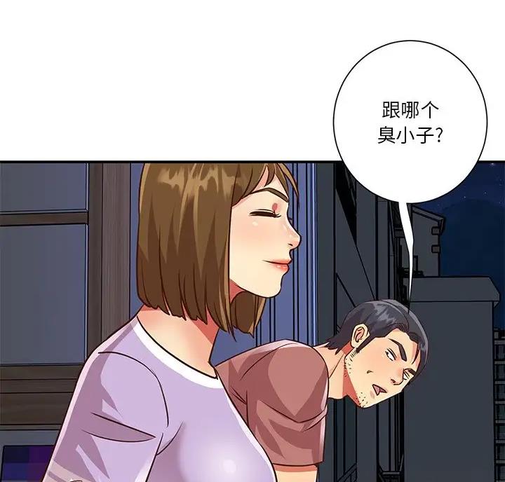 《天真姐妹花》第60话 第31页