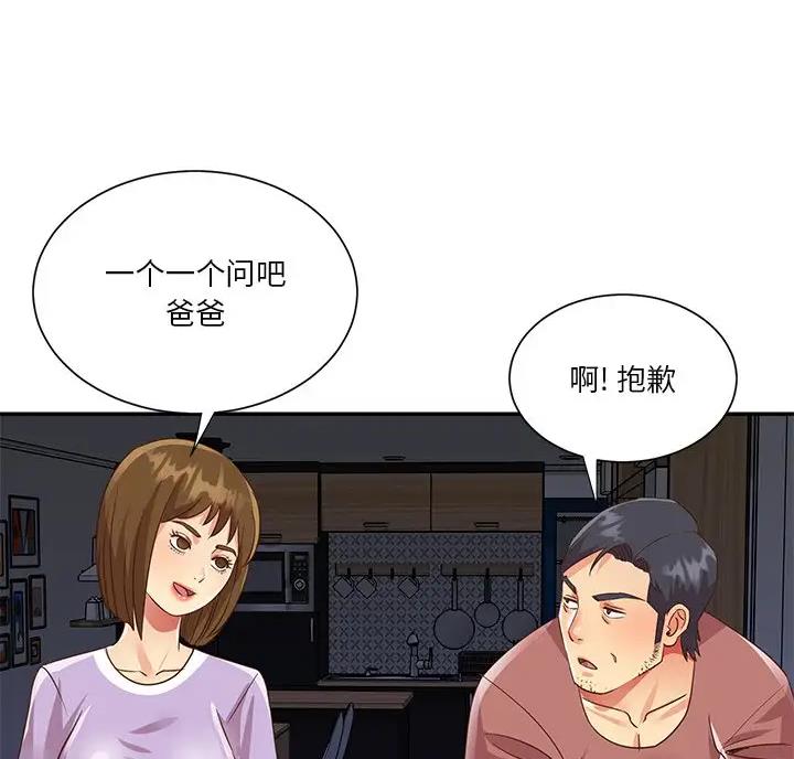 《天真姐妹花》第60话 第35页