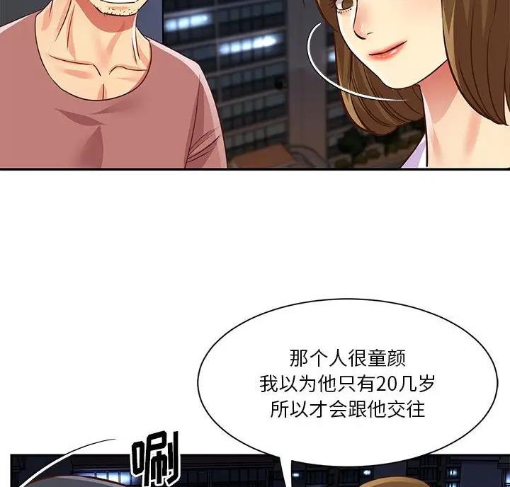 《天真姐妹花》第60话 第39页
