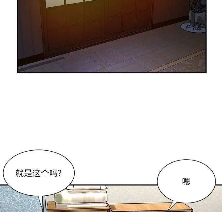 《天真姐妹花》第60话 第3页