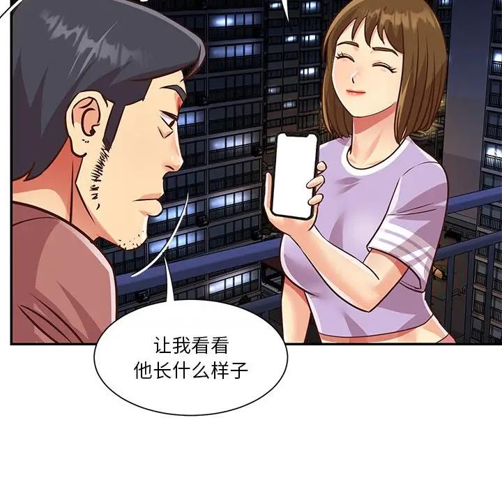 《天真姐妹花》第60话 第40页
