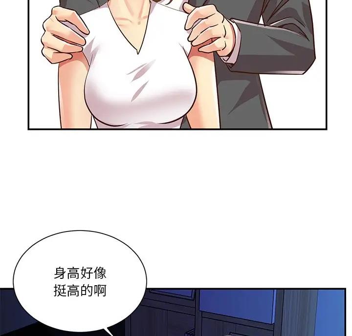 《天真姐妹花》第60话 第42页