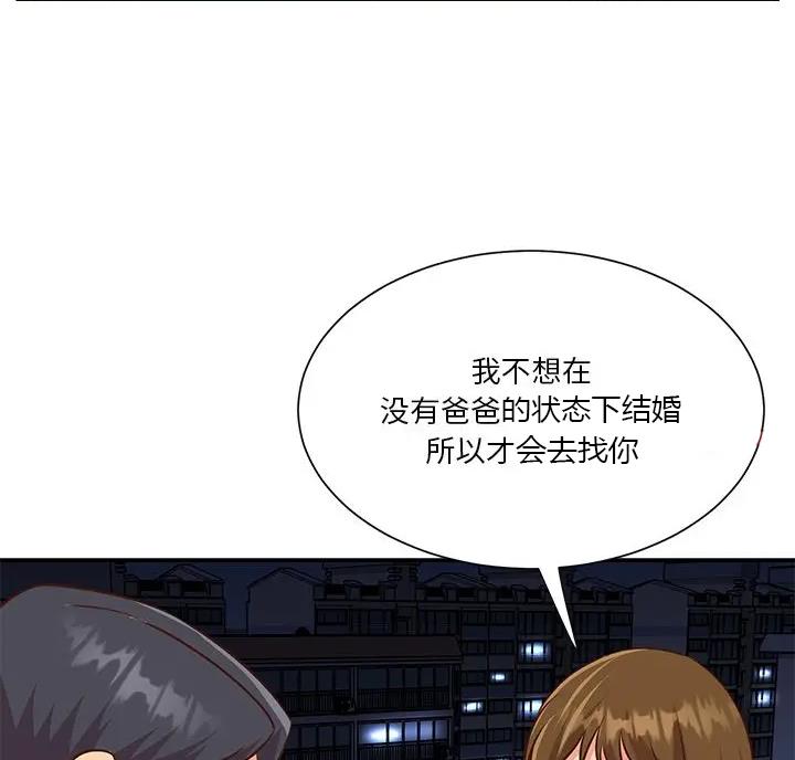 《天真姐妹花》第60话 第45页