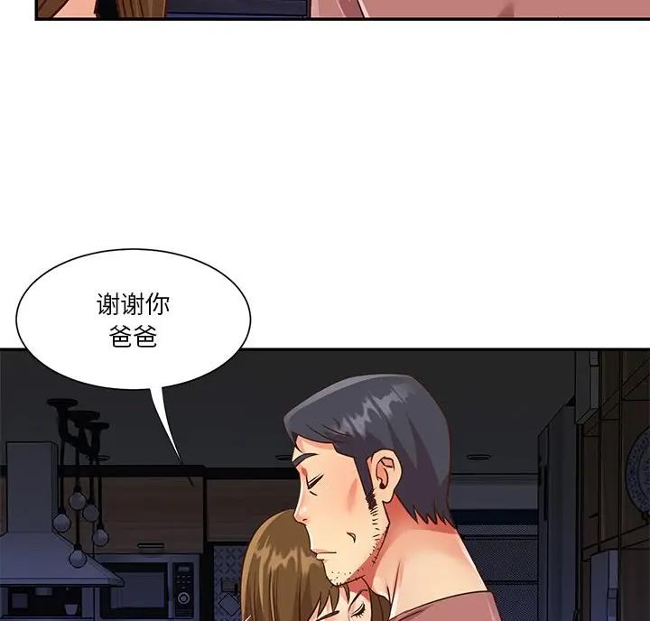 《天真姐妹花》第60话 第48页