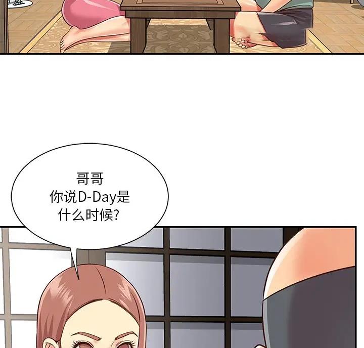 《天真姐妹花》第60话 第53页