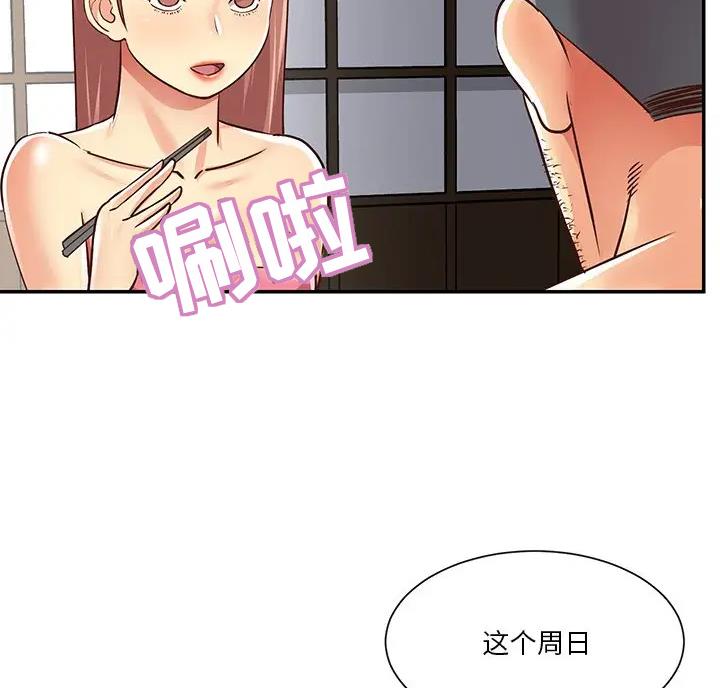 《天真姐妹花》第60话 第54页