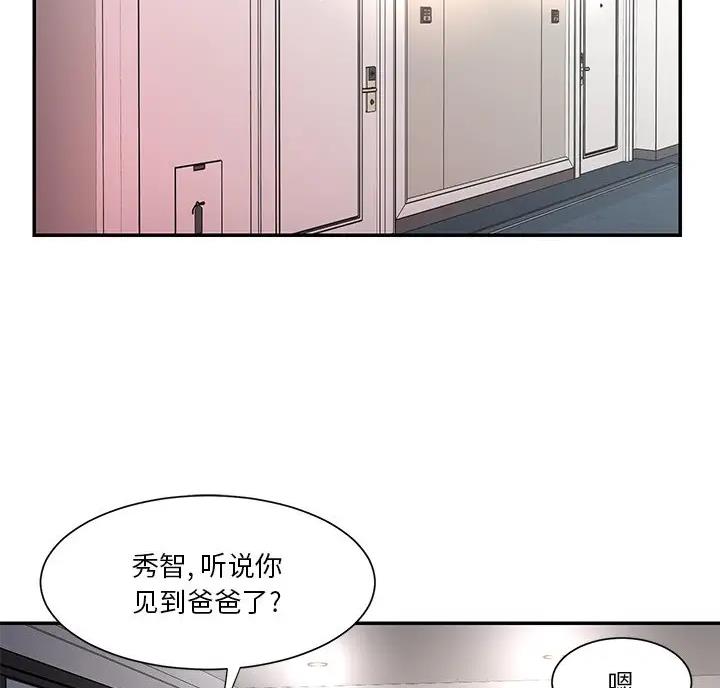 《天真姐妹花》第60话 第59页