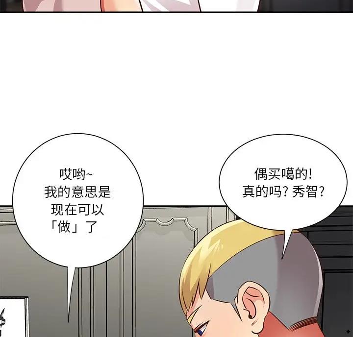 《天真姐妹花》第60话 第65页