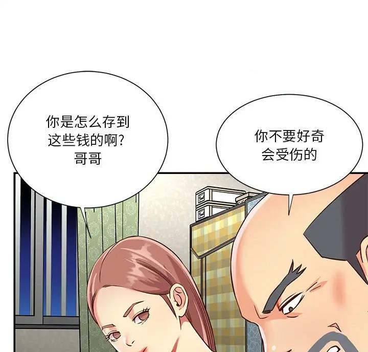 《天真姐妹花》第60话 第7页