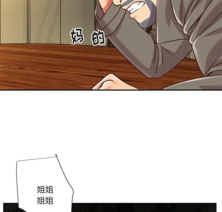 《天真姐妹花》第61话 第10页