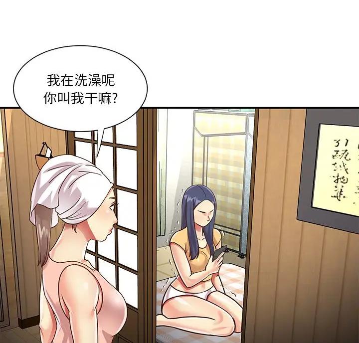 《天真姐妹花》第61话 第12页