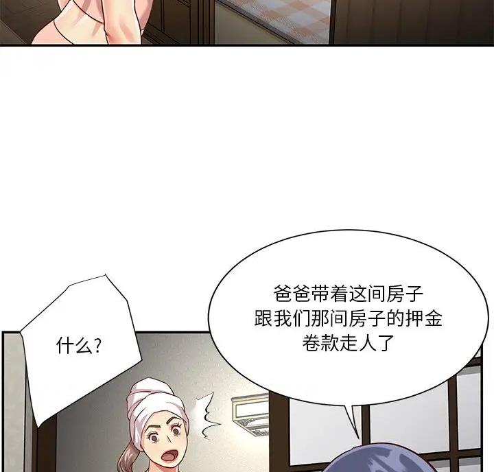 《天真姐妹花》第61话 第13页