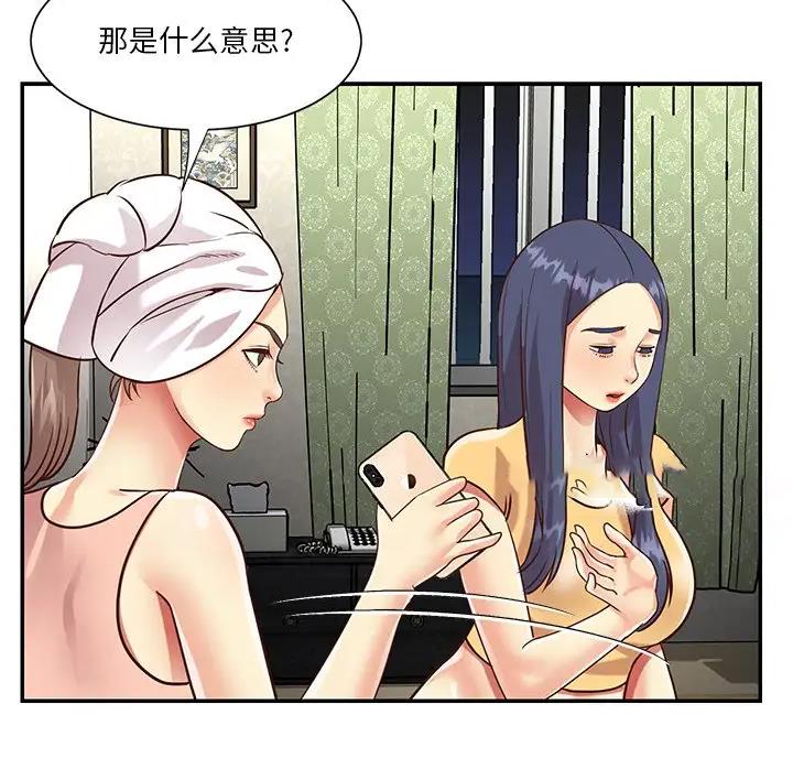 《天真姐妹花》第61话 第15页
