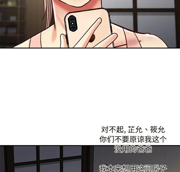《天真姐妹花》第61话 第17页