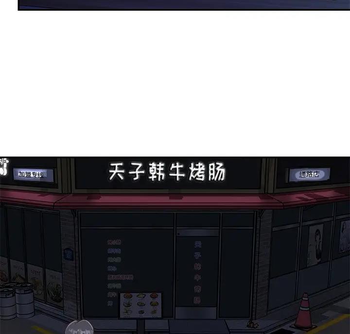 《天真姐妹花》第61话 第24页