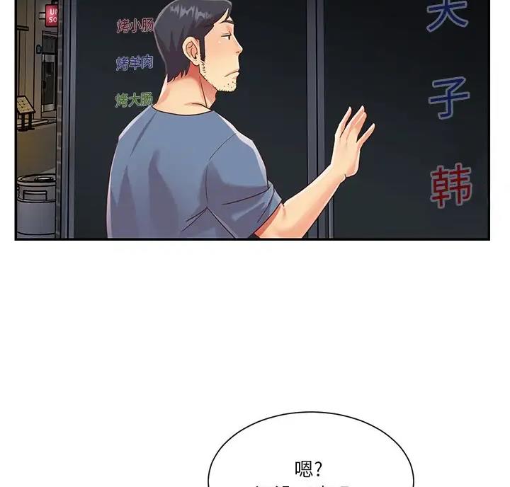 《天真姐妹花》第61话 第26页